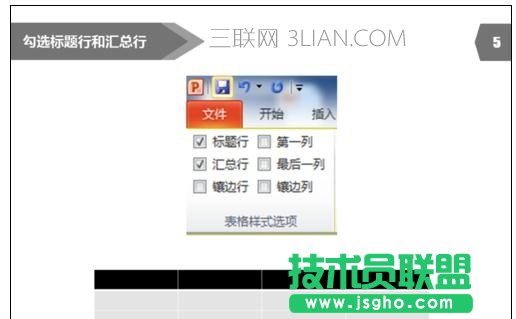 ppt2013如何設置表格樣式