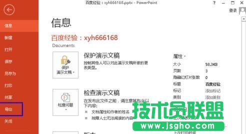 ppt怎么設置打開時自動播放