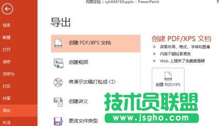 ppt怎么設置打開時自動播放