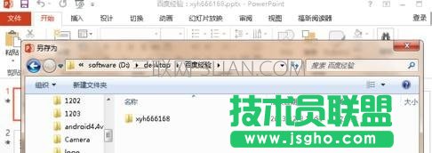 ppt怎么設置打開時自動播放
