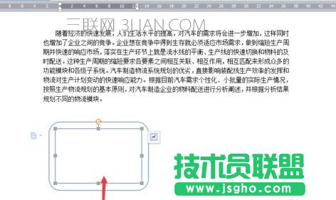 怎么在word中插入形狀并添加文字