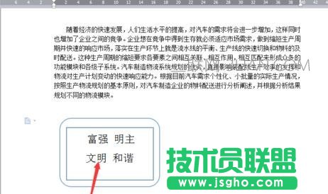 怎么在word中插入形狀并添加文字