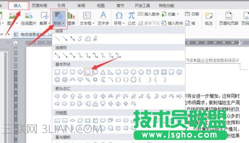 怎么在word中插入形狀并添加文字 三聯