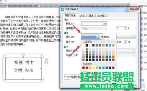 怎么在word中插入形狀并添加文字