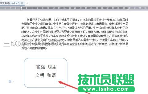 怎么在word中插入形狀并添加文字