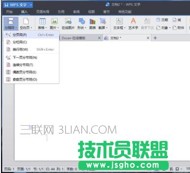 word文檔中怎么增加多張空白頁