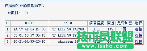 TP-Link TL-WDR6300 5G無線WDS橋接模式怎么設置