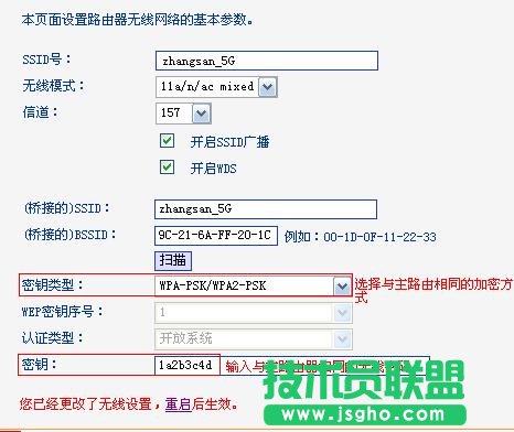 TP-Link TL-WDR6300 5G無線WDS橋接模式怎么設置