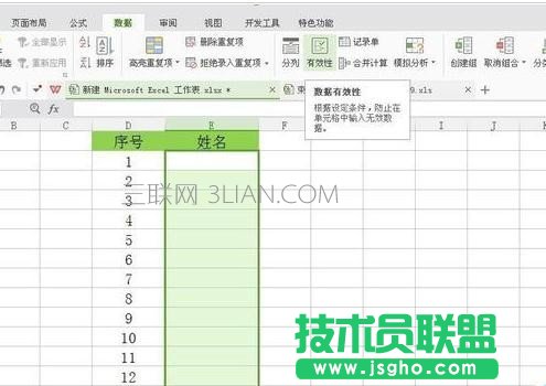 excel非法值如何設置