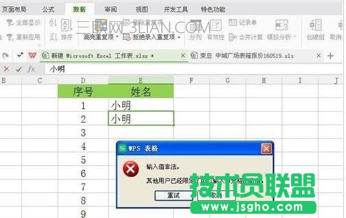 excel非法值如何設置