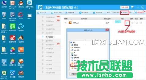 ppt2007怎么轉成圖片格式