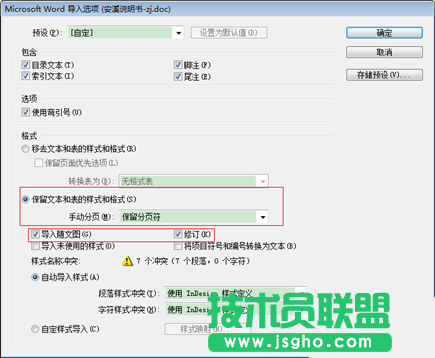 indesign中如何將上百頁的word導入進來