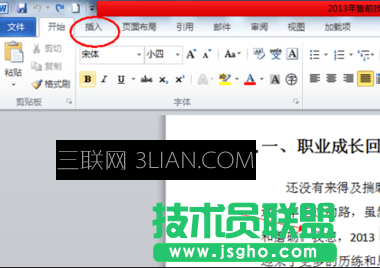 Word怎么插入分頁符 三聯