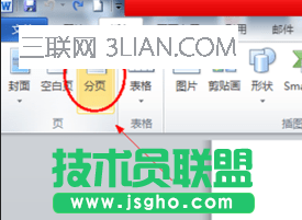 Word怎么插入分頁符