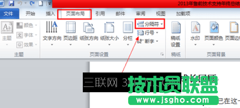 Word怎么插入分頁符