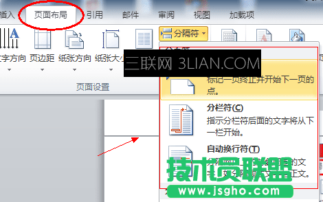 Word怎么插入分頁符