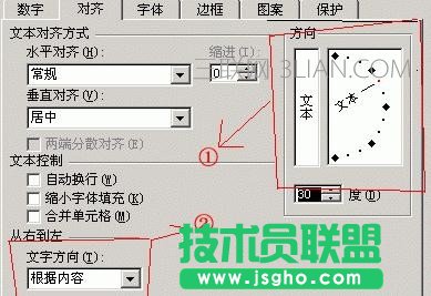 excel怎么設(shè)置文字方向 三聯(lián)