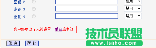 設置TL-WDR6300路由器設置完成后提示重啟