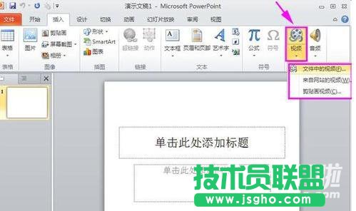 ppt加視頻怎么加