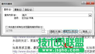 word怎么查找文字的方法