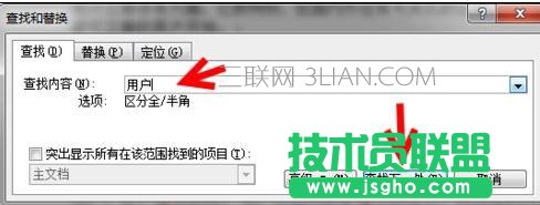 word怎么查找文字的方法