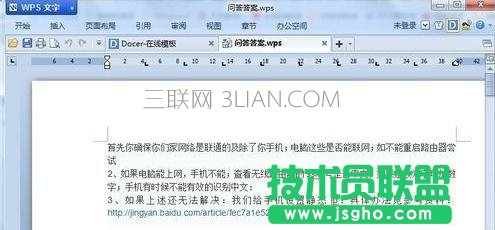 word怎么查找文字的方法