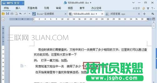 word怎么查找文字的方法