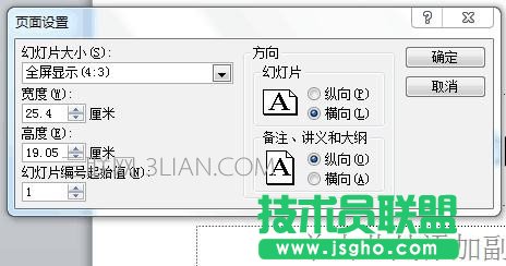ppt怎么設(shè)置尺寸_ppt幻燈片大小怎么設(shè)置