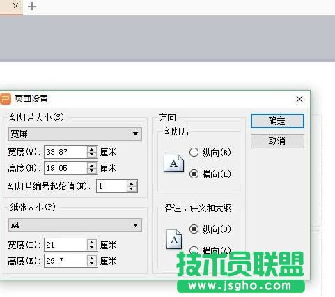 ppt怎么設(shè)置尺寸_ppt幻燈片大小怎么設(shè)置