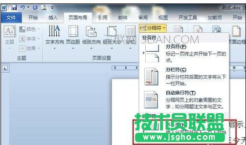 word中如何插入橫版的方法