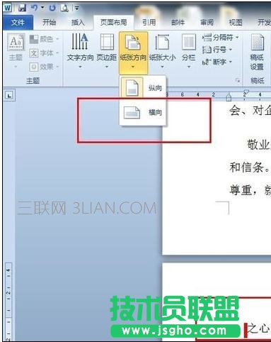 word中如何插入橫版的方法