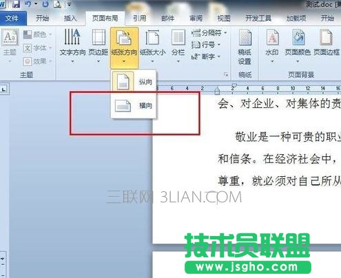 word中如何插入橫版的方法