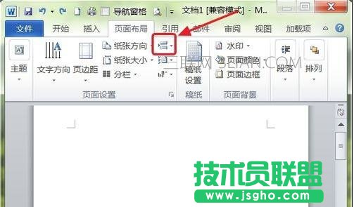 word中如何插入橫版的方法