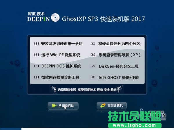 下載安裝ghost深度技術winxp系統體驗版的優勢在哪里？(1)