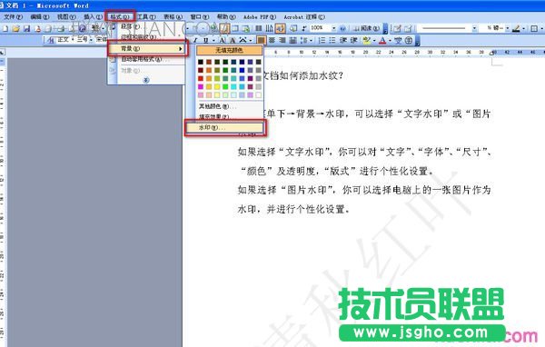 word怎么設置水紋 三聯