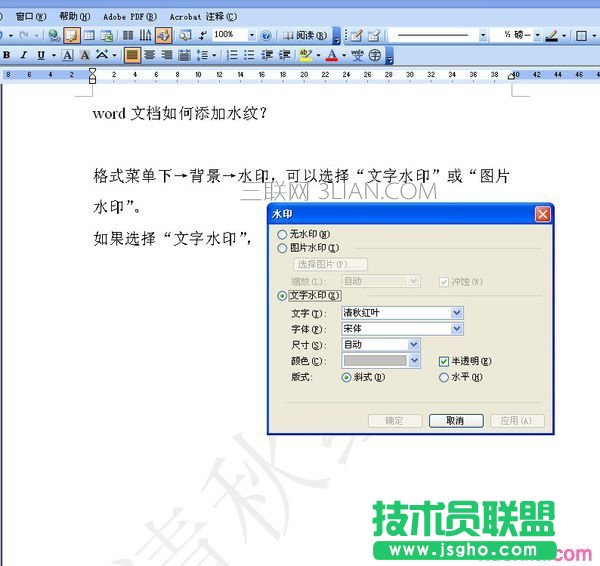 word怎么設置水紋