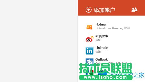 Win8怎么在人脈中鏈接新浪微博？