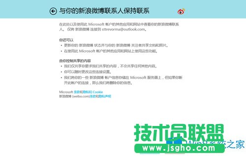 Win8怎么在人脈中鏈接新浪微博？