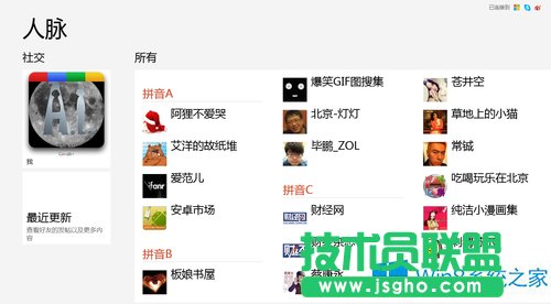 Win8怎么在人脈中鏈接新浪微博？