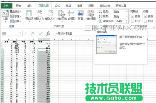 excel打印每頁(yè)都有表頭