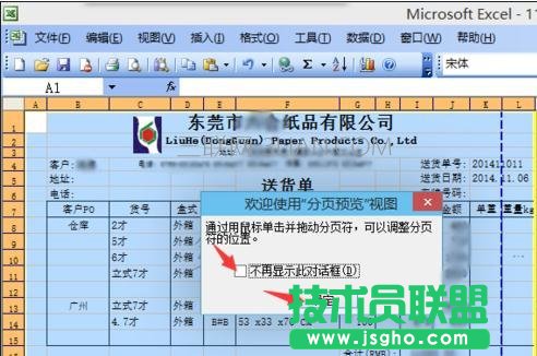 excel2007如何設置打印范圍