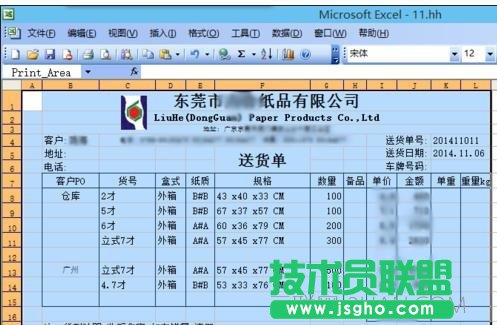 excel如何設置打印范圍 三聯