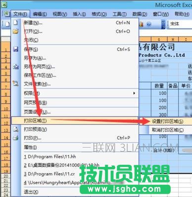 excel2007如何設置打印范圍