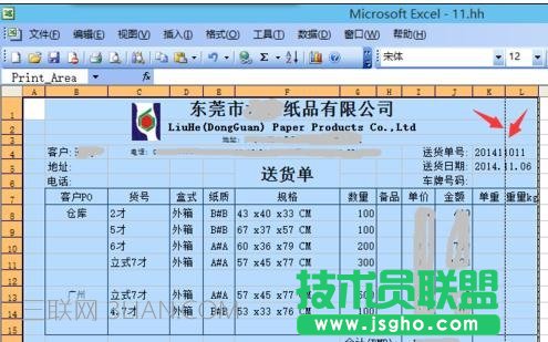 excel2007如何設置打印范圍