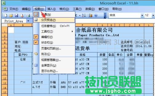 excel2007如何設置打印范圍