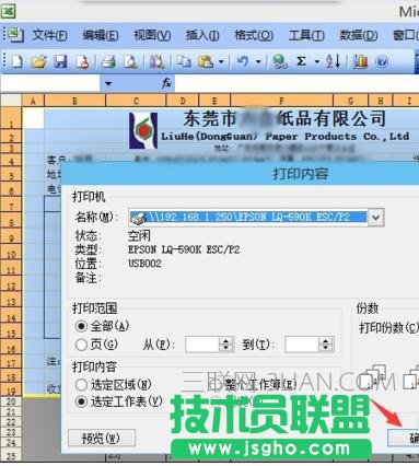 excel2007如何設置打印范圍