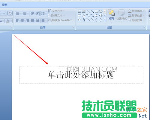 ppt如何設計文字效果