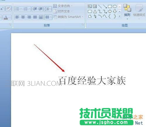 ppt如何設計文字效果