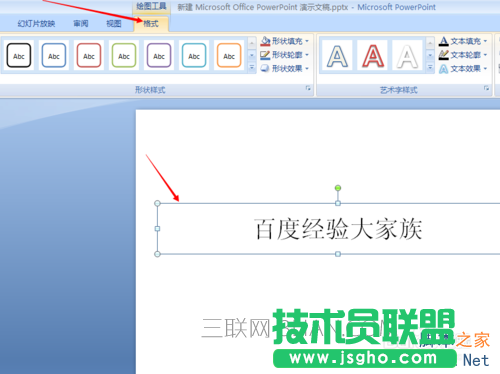 ppt如何設計文字效果