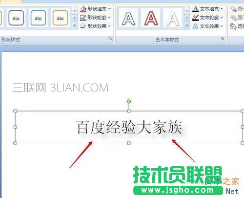 ppt如何設計文字效果